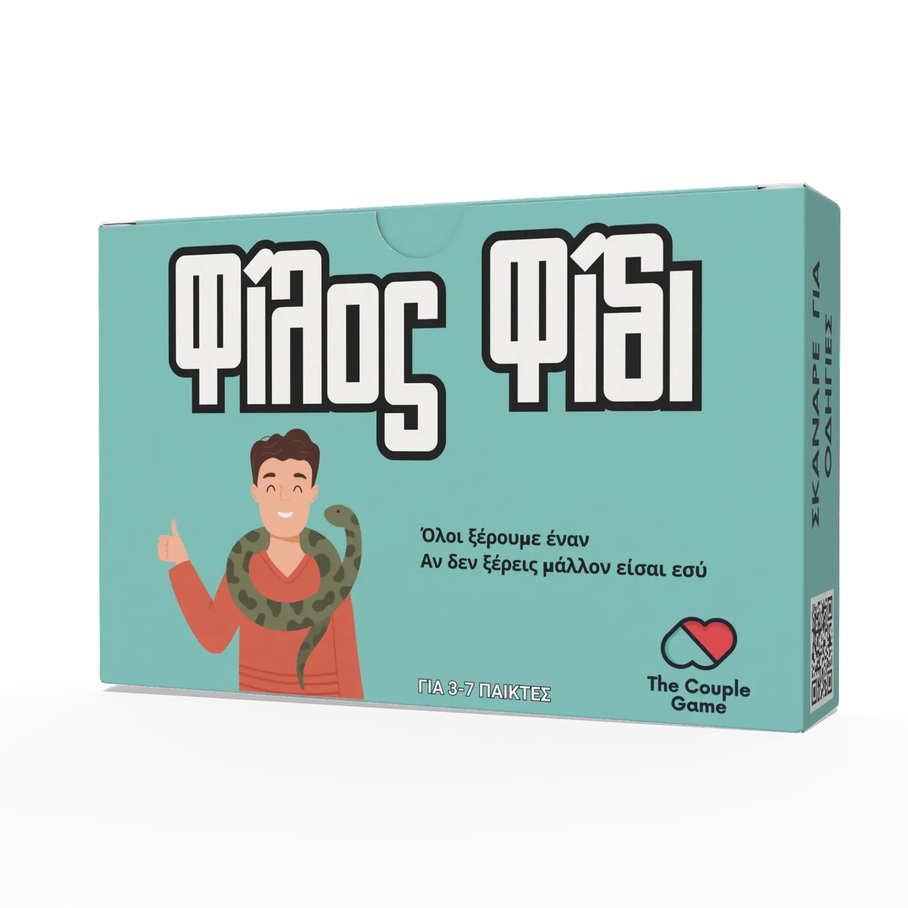 Φίλος Φίδι The Couple Game Company