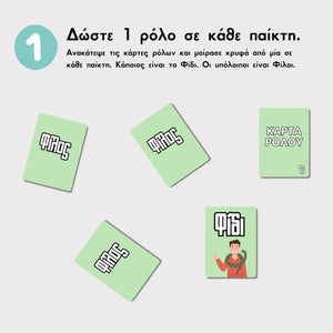 Φίλος Φίδι The Couple Game Company