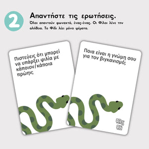 Φίλος Φίδι The Couple Game Company
