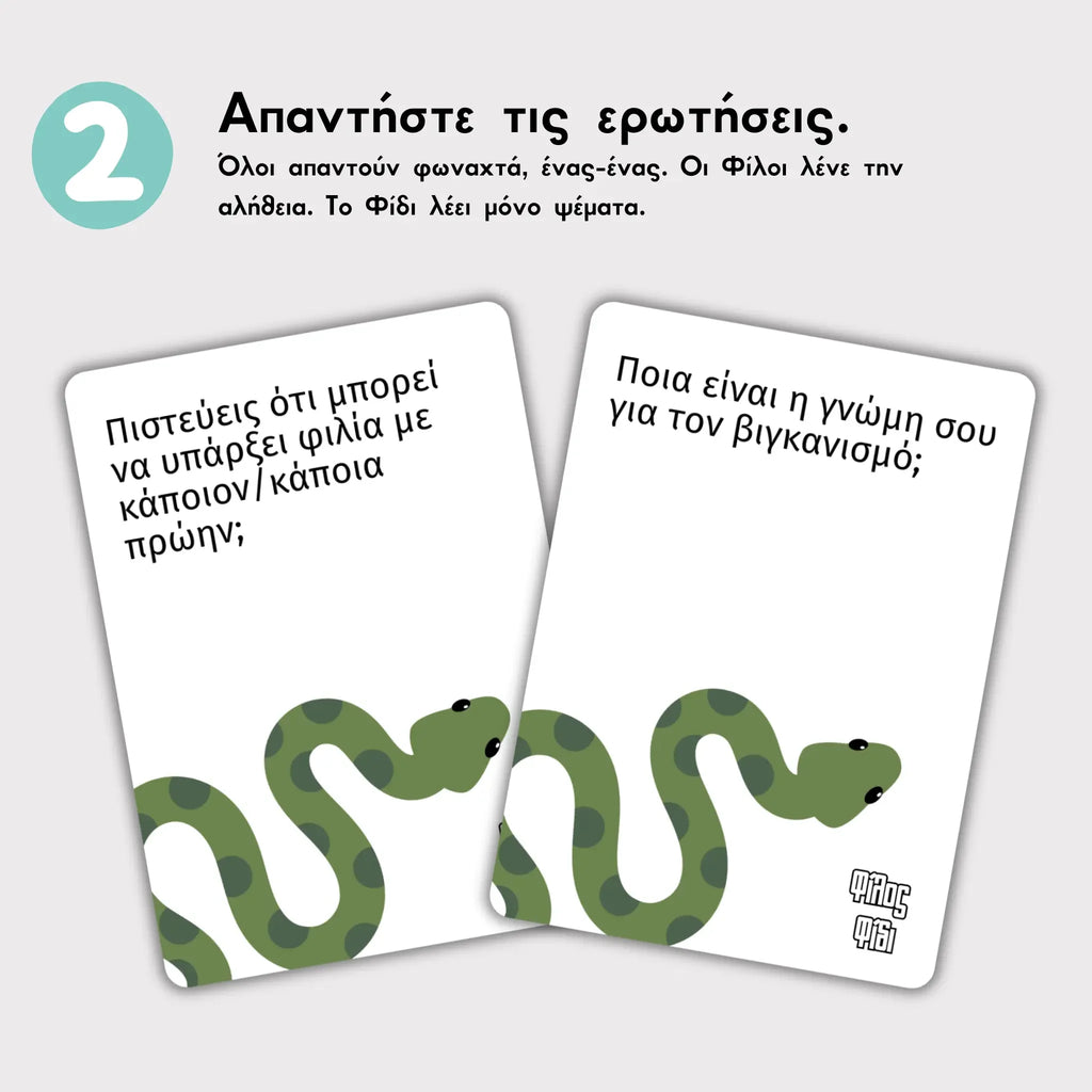 Φίλος Φίδι The Couple Game Company