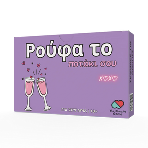 Ρούφα το ποτάκι σου The Couple Game Company