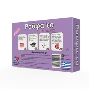 Ρούφα το ποτάκι σου The Couple Game Company
