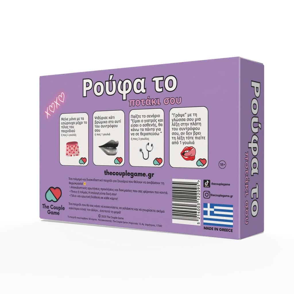 Ρούφα το ποτάκι σου The Couple Game Company